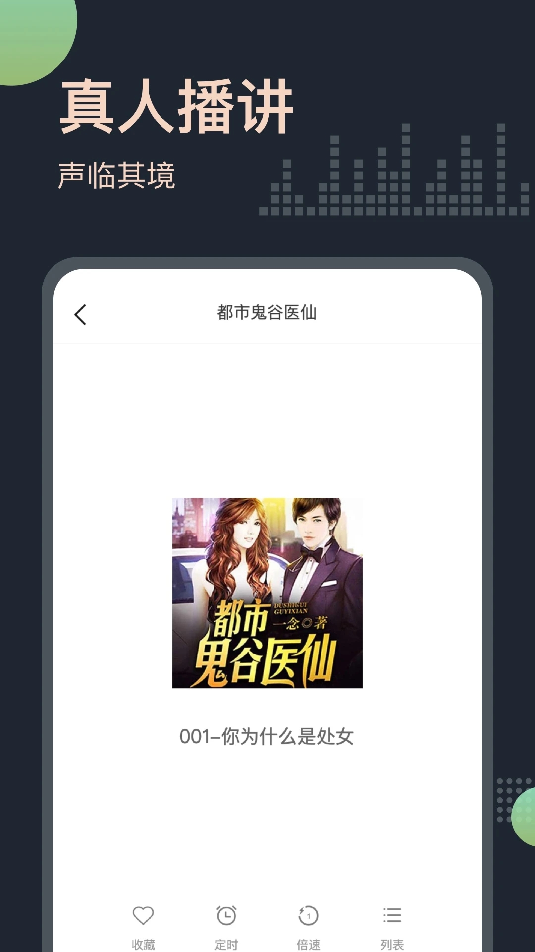 免費(fèi)聽(tīng)書王APP