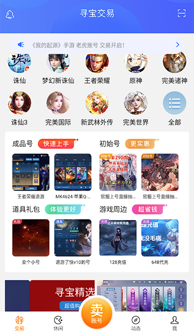 尋寶網交易app