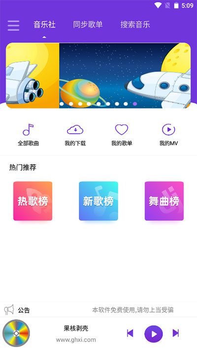 仙樂音樂app