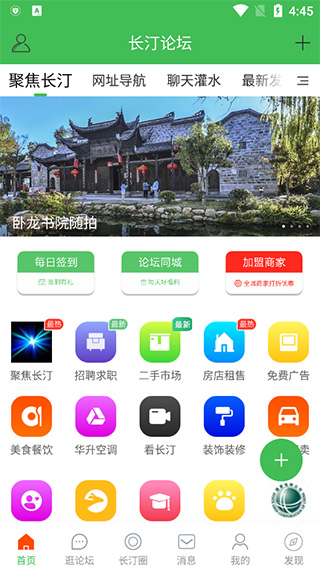 長汀論壇app