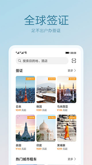 天際通app官方版下載