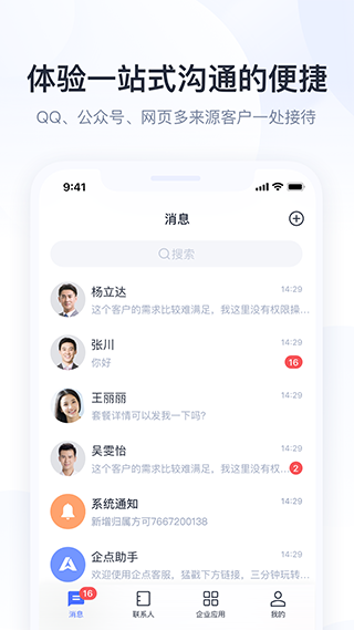 騰訊企點最新版