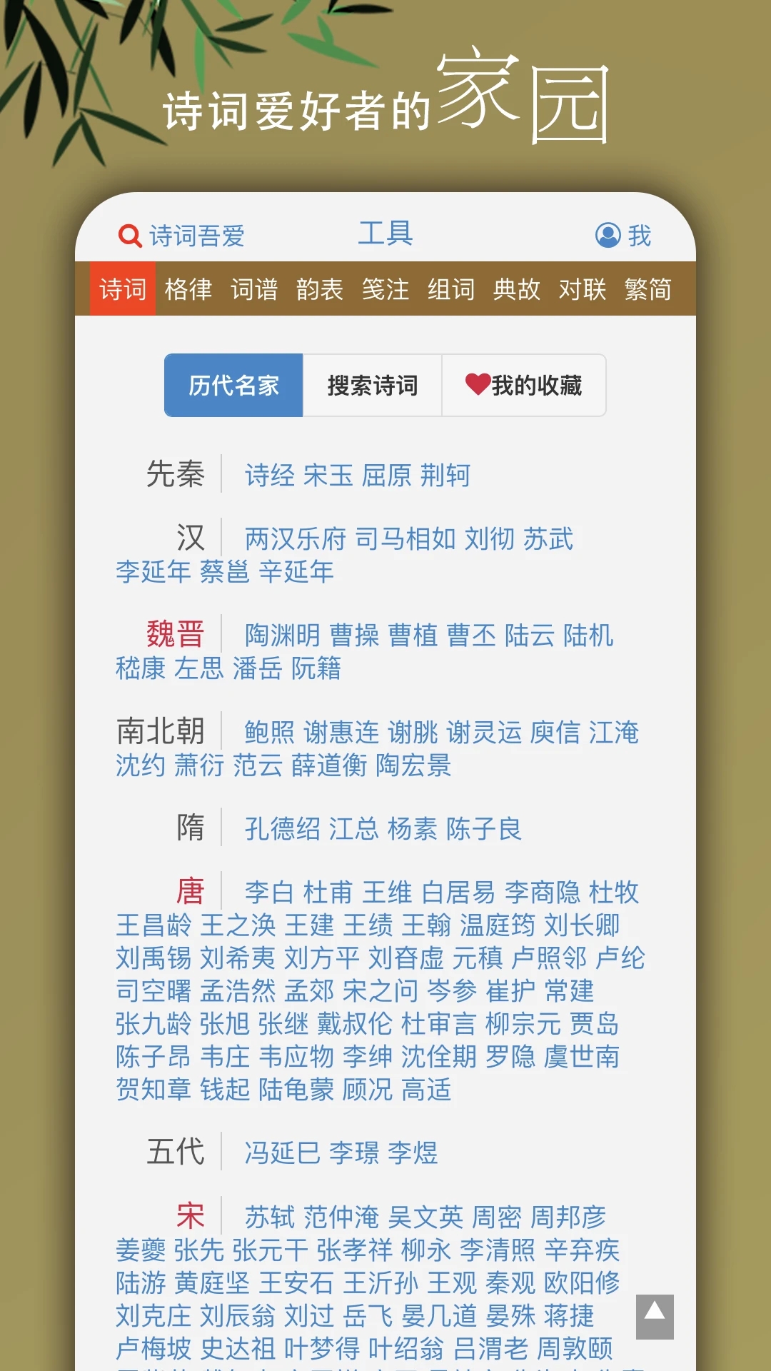 詩詞吾愛APP