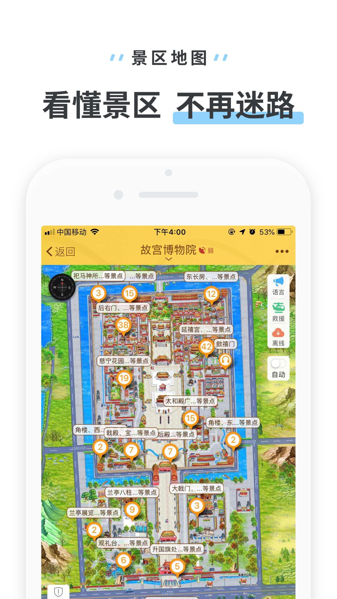 驢跡導游APP