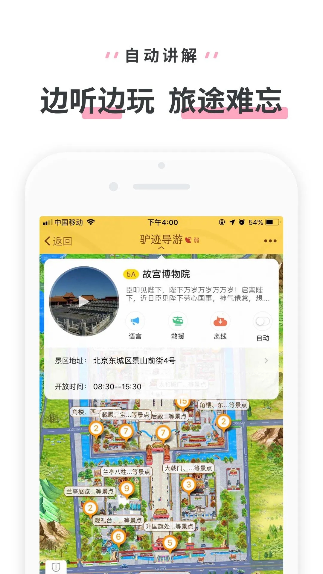 驢跡導游APP