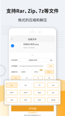 Zip解壓APP