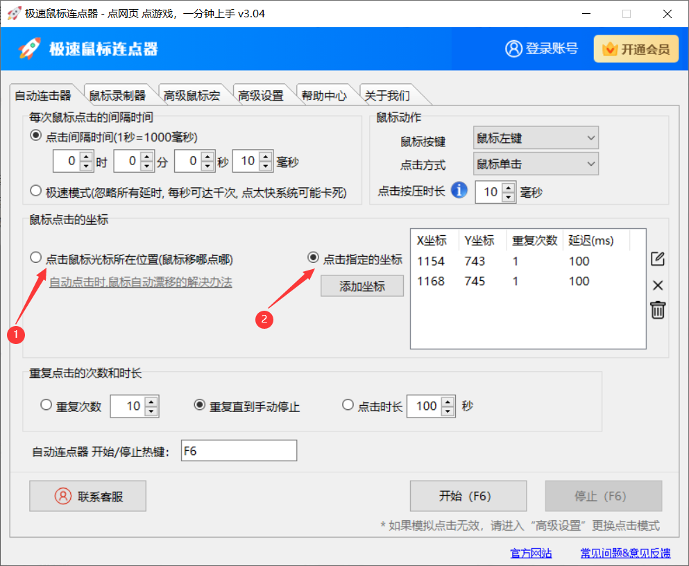鼠標(biāo)連點(diǎn)器軟件