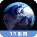 3D高清街景地圖