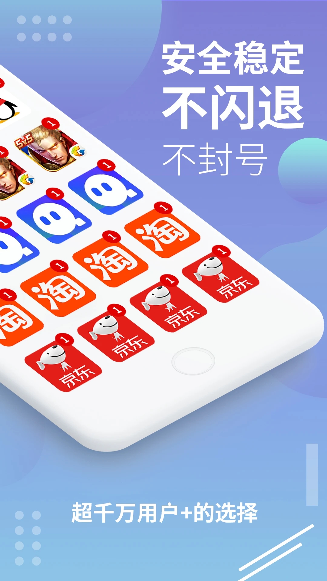 X8沙箱手機(jī)分身APP