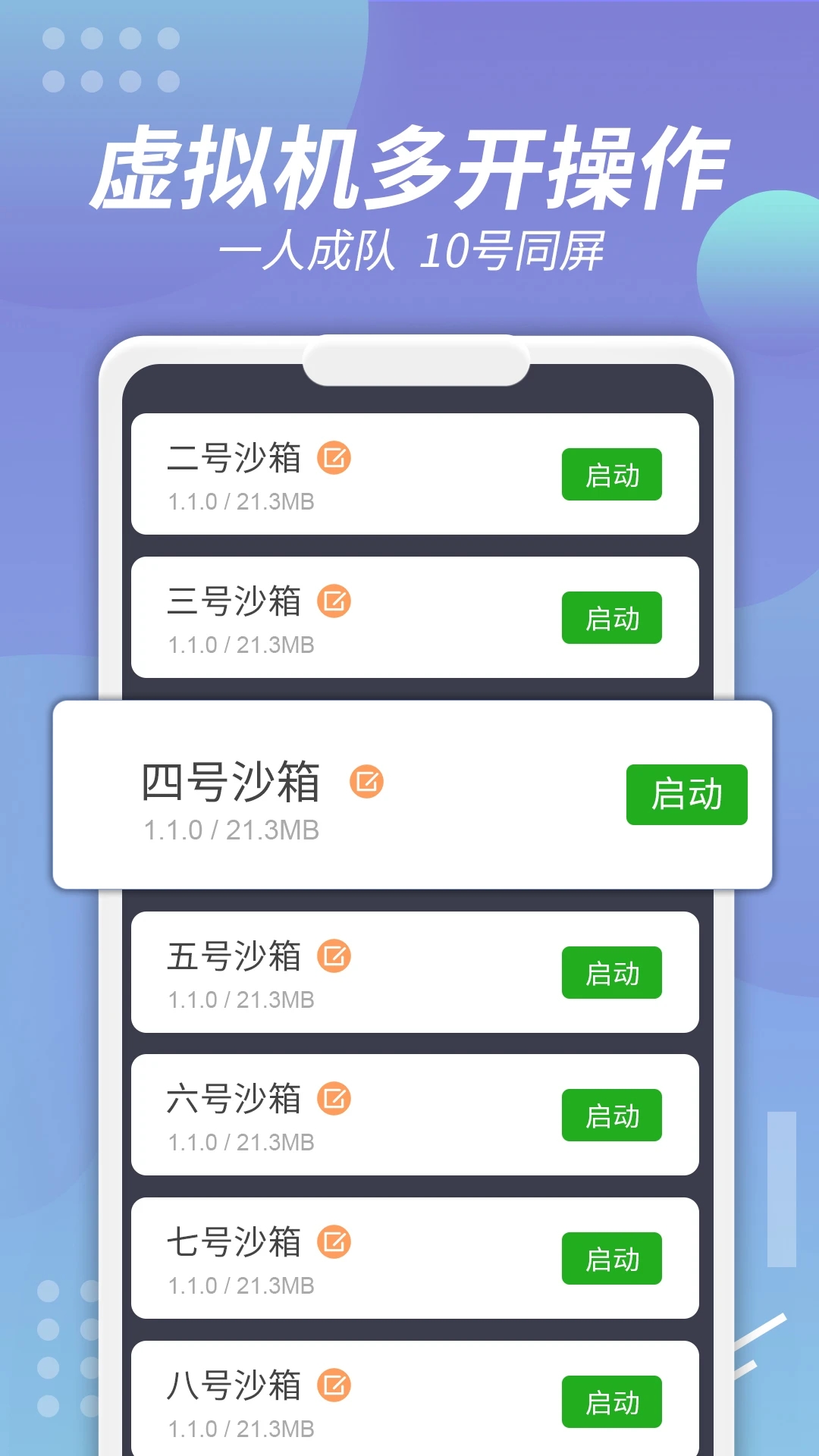 X8沙箱手機(jī)分身APP