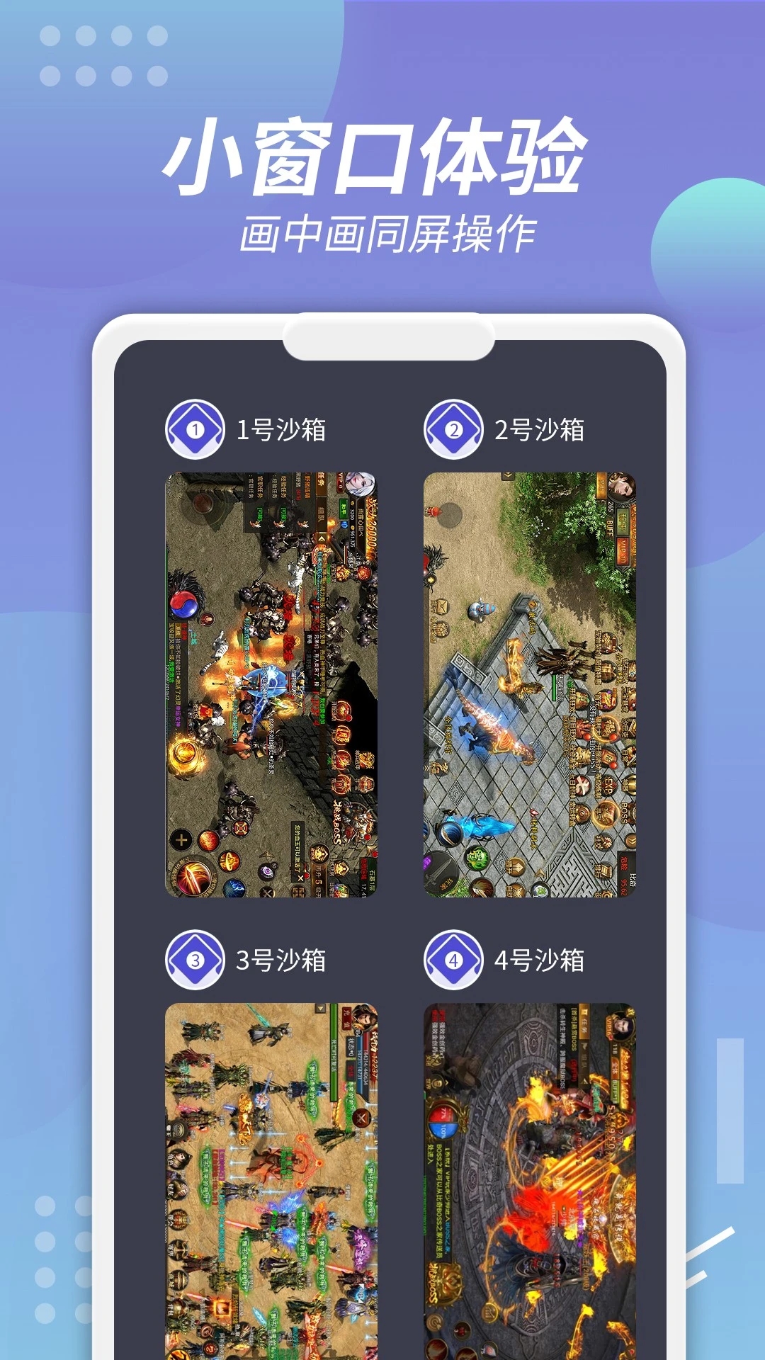 X8沙箱手機(jī)分身APP