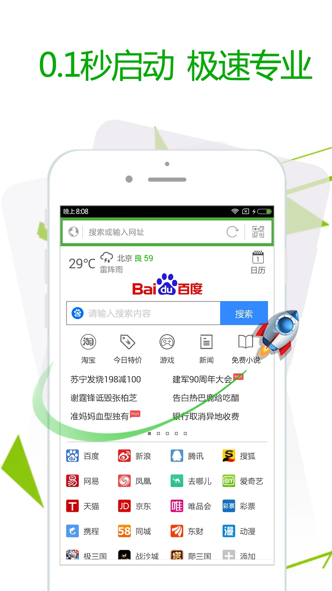 極速瀏覽器APP