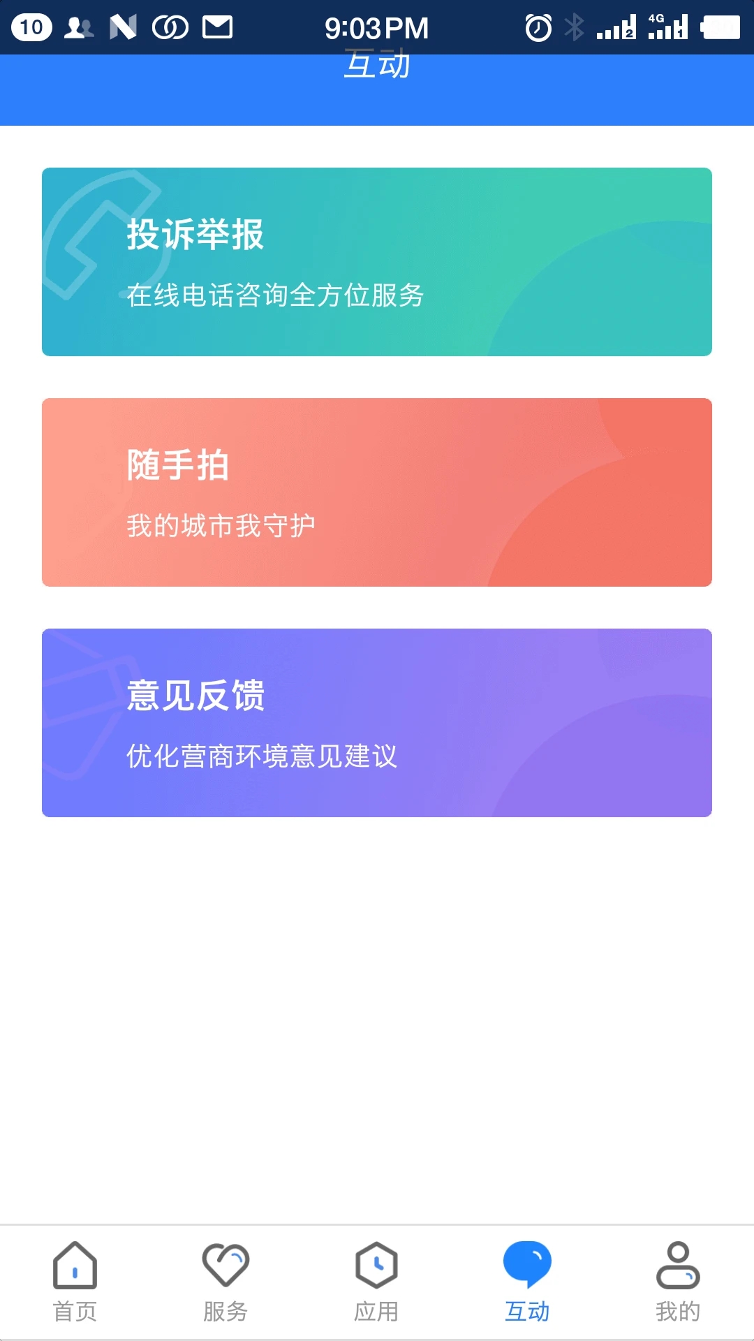 山西三晉通手機版