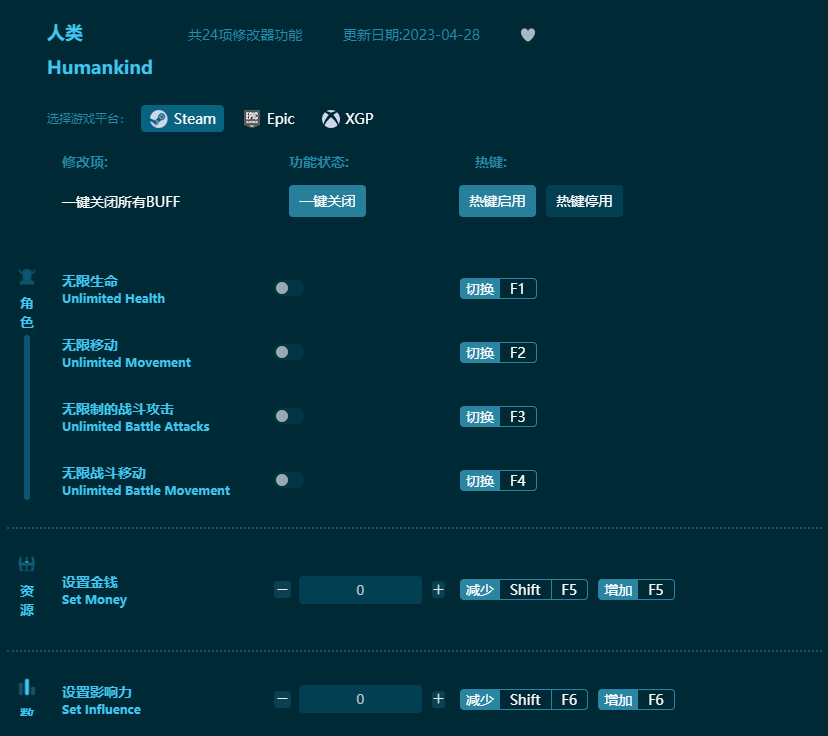 人類二十四項修改器 v2023最新版