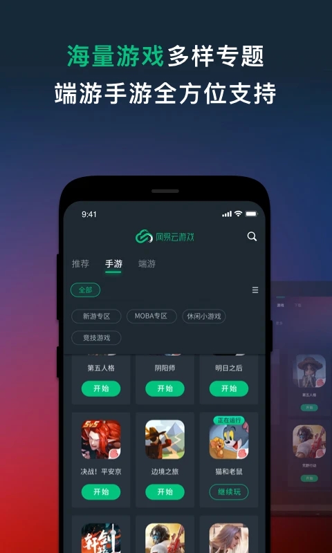 網(wǎng)易云游戲APP