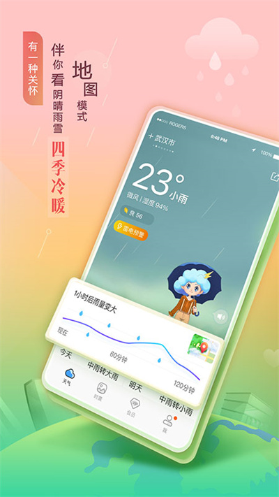 墨跡天氣2023最新版本