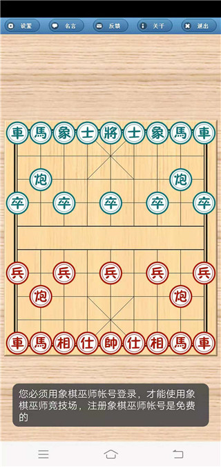 象棋巫師最新版手機(jī)版下載