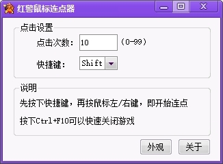 紅警鼠標(biāo)連點(diǎn)器 V1.0 官方版