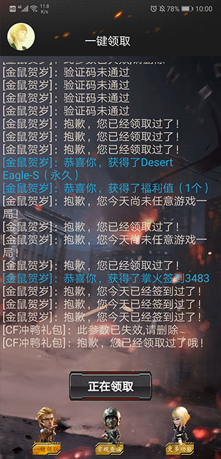 cf一鍵領(lǐng)取助手