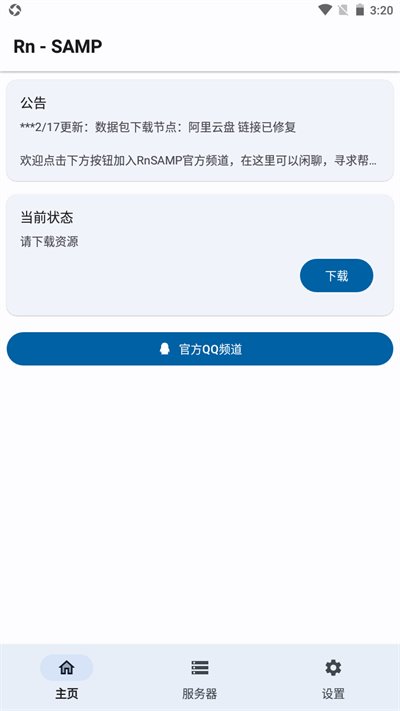 samp聯(lián)機(jī)工具2023最新版