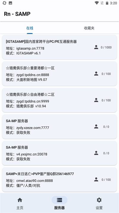 samp聯(lián)機(jī)工具下載最新版