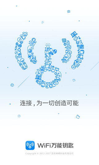 WiFi萬(wàn)能鑰匙官方正版