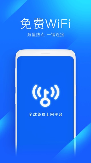 WiFi萬(wàn)能鑰匙下載安裝2023最新版