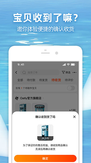 手機淘寶APP