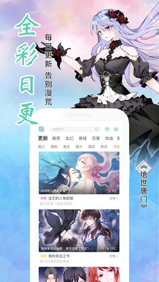 颯漫畫(huà)APP