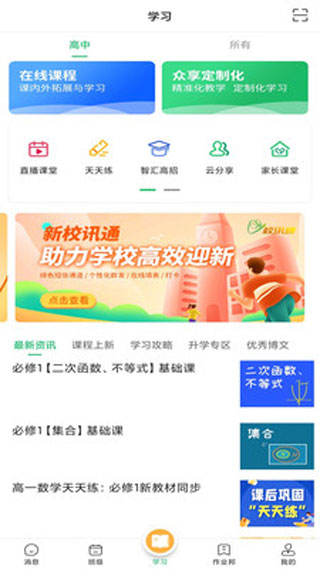 河南校訊通app