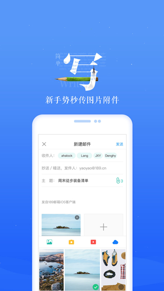 189郵箱APP