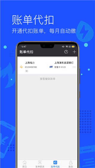 付費(fèi)通APP