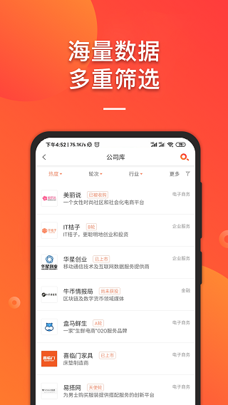IT桔子手機(jī)版