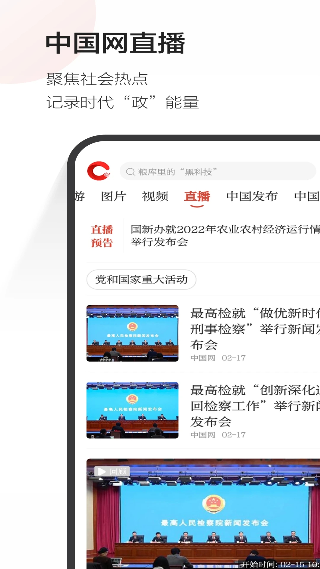 中國(guó)網(wǎng)APP