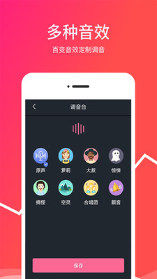 安卓手機變音器