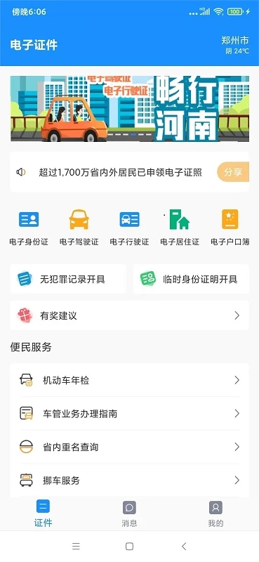 手機(jī)電子證件