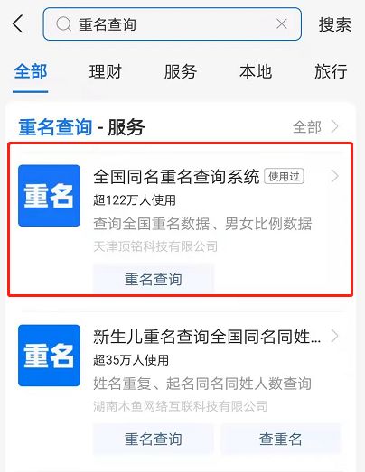 全國重名查詢系統(tǒng)入口APP(附教程)
