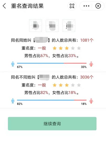 全國重名查詢系統(tǒng)入口APP(附教程)