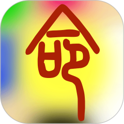 溜溜好運(yùn)八字排盤APP