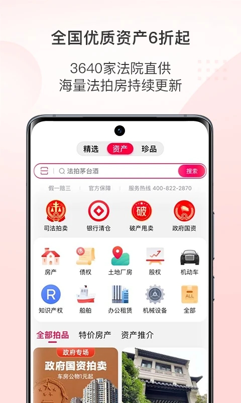 阿里拍賣APP