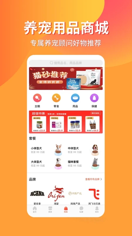 寵物市場(chǎng)APP