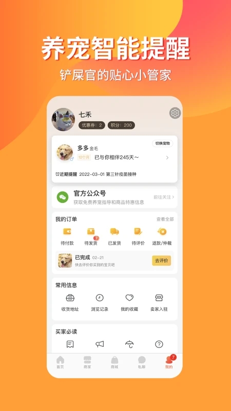 寵物市場(chǎng)APP