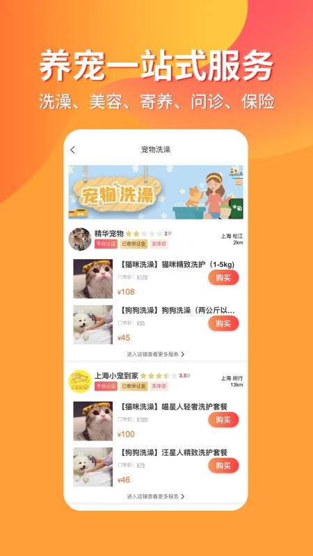 寵物市場(chǎng)APP