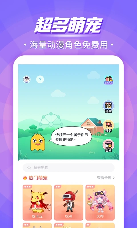 互動(dòng)桌面寵物2023最新版