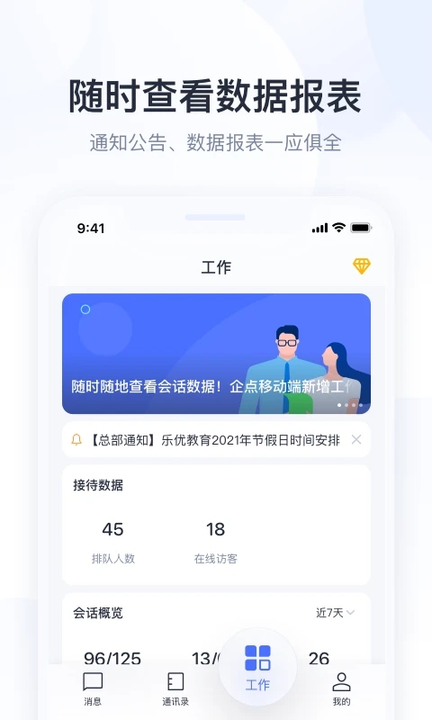 騰訊企點(diǎn)APP