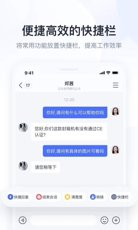 騰訊企點(diǎn)APP