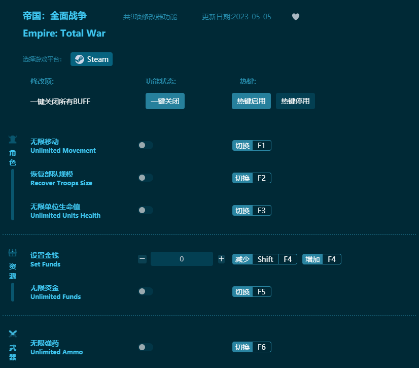 帝國全面戰(zhàn)爭九項(xiàng)修改器 v2023最新版