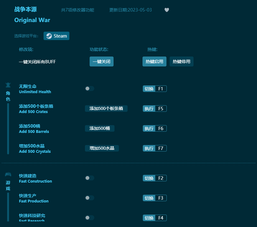 戰(zhàn)爭本源七項修改器 v2023最新版