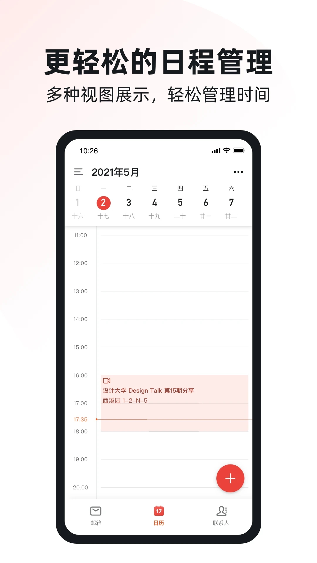 阿里郵箱APP