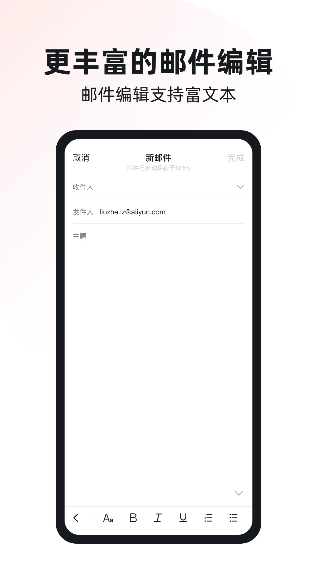 阿里郵箱APP